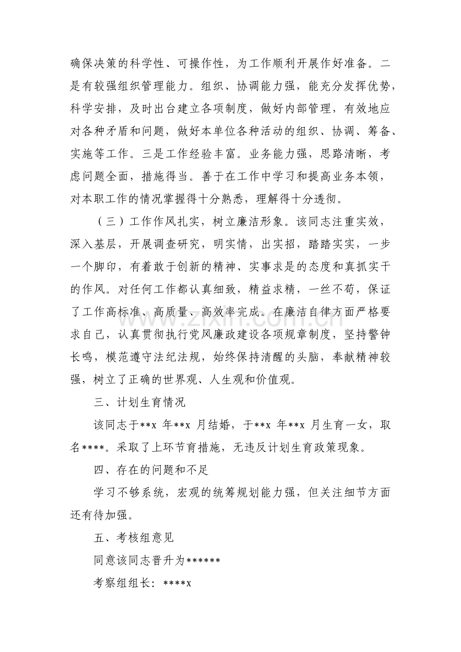 公务员晋升考察材料范文(3篇).pdf_第2页