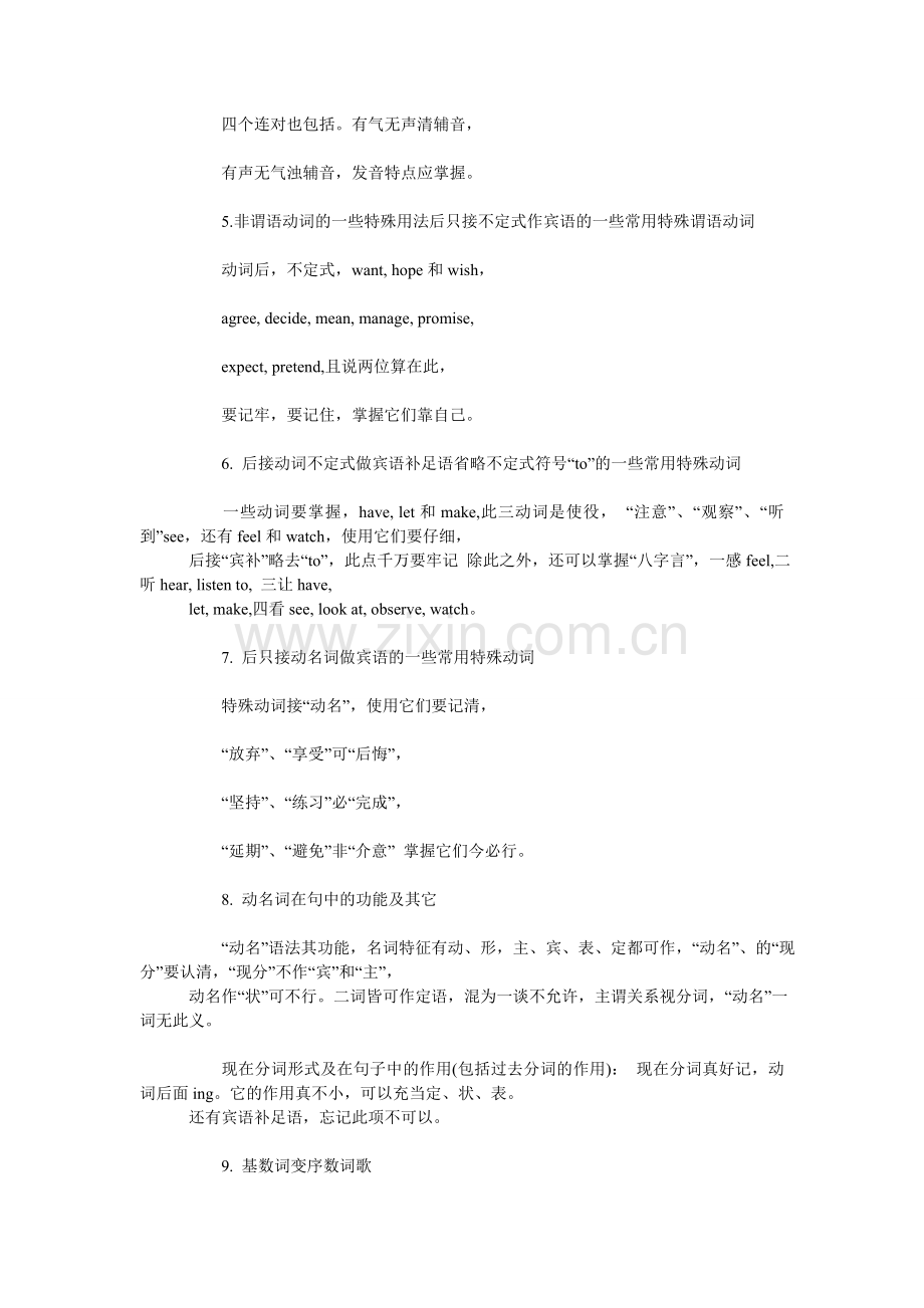 英语教学顺口溜.doc_第2页