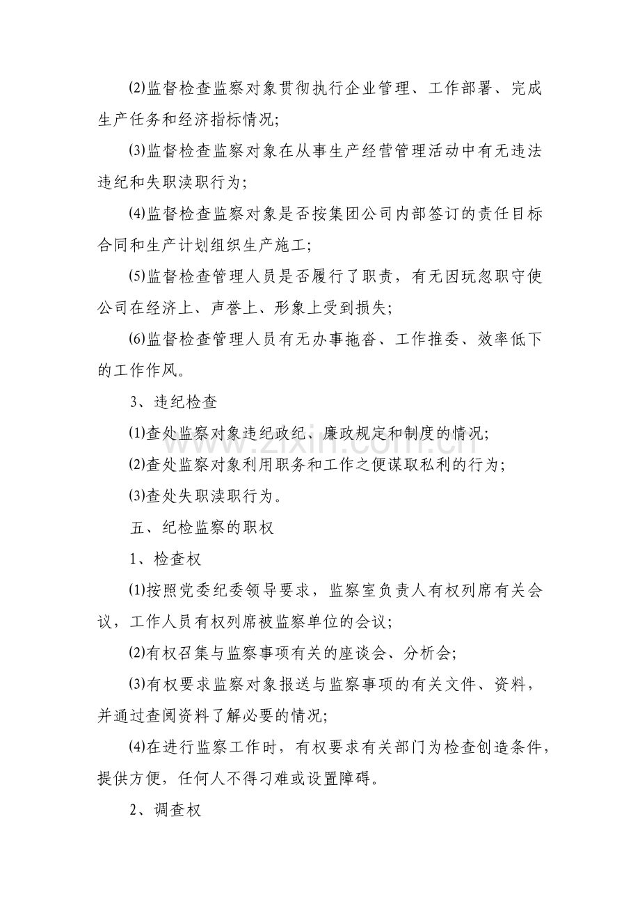 浅谈如何做好纪检的日常监督工作9篇.pdf_第3页