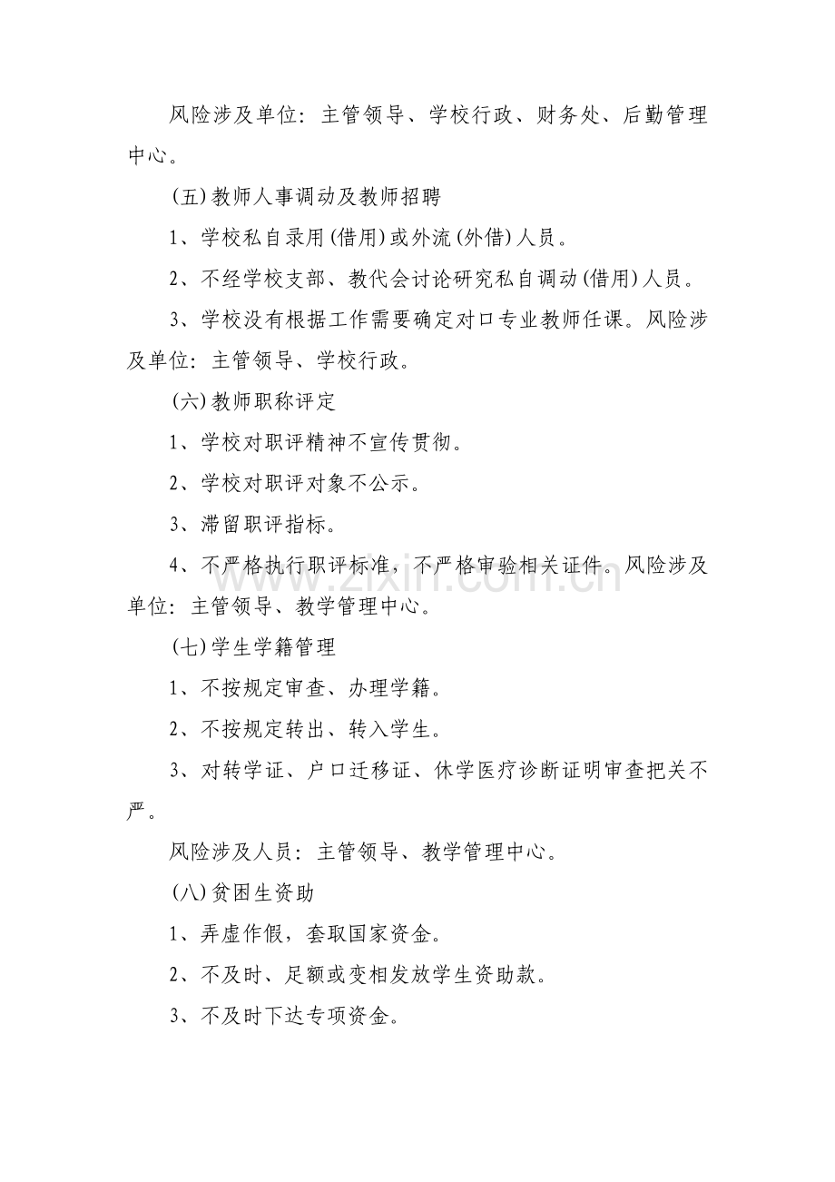 廉政风险点及防控措施范文(通用11篇).pdf_第3页