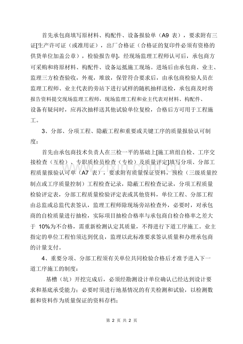 第一次工地例会上主要会议内容(监理部总监发言稿).doc_第2页