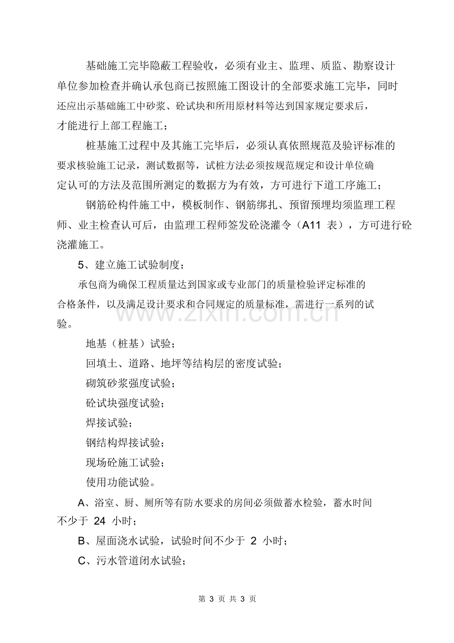 第一次工地例会上主要会议内容(监理部总监发言稿).doc_第3页