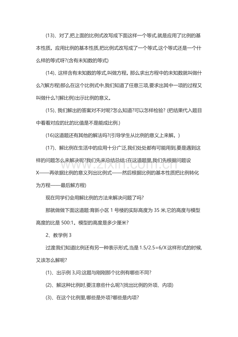 解比例教学设计.docx_第3页