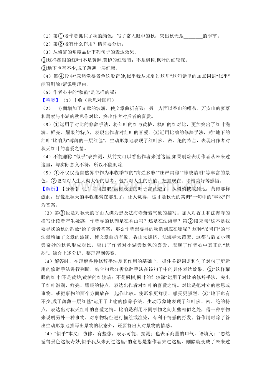 部编版三年级期末语文阅读理解测试题目经典套题解析.doc_第2页