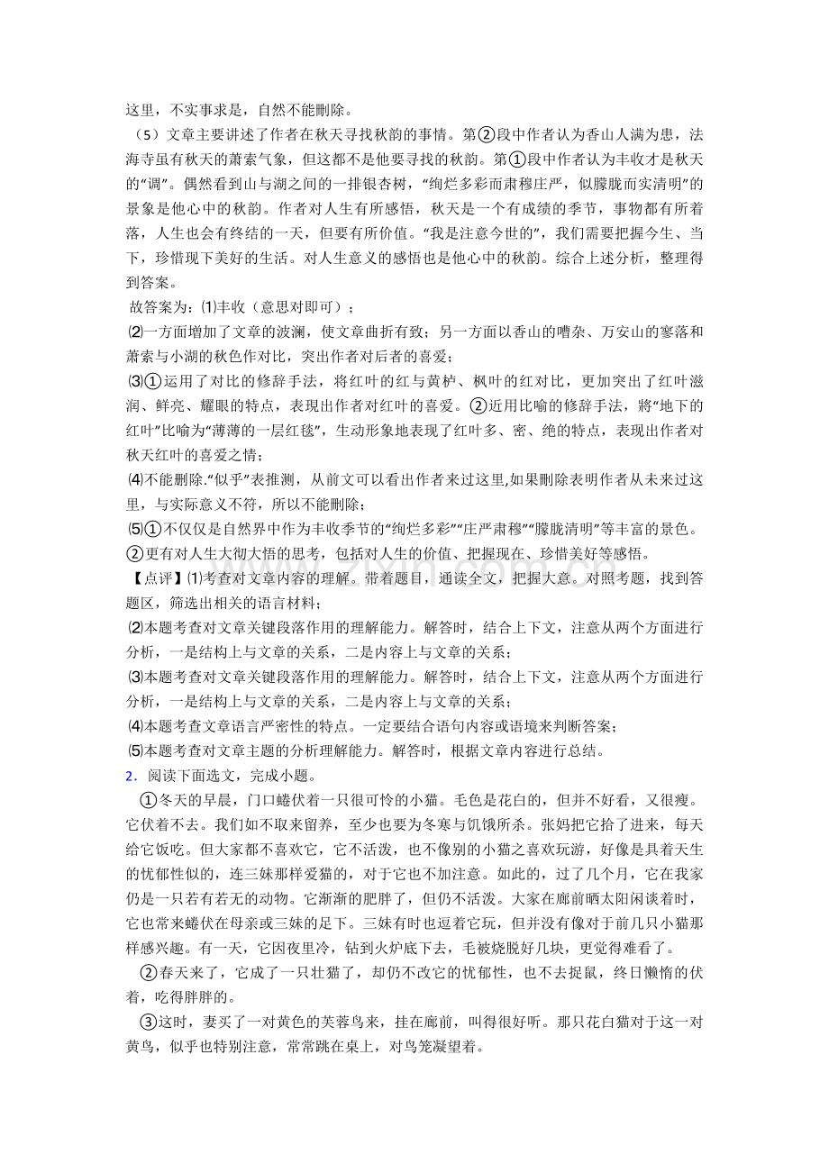 部编版三年级期末语文阅读理解测试题目经典套题解析.doc_第3页