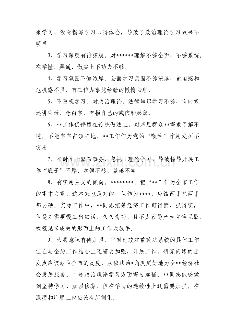 批评意见组织生活会大学习【10篇】.pdf_第3页