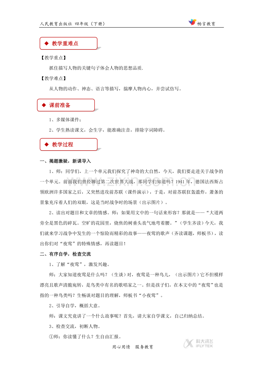 【教学设计】《夜莺的歌声》(人教).docx_第2页