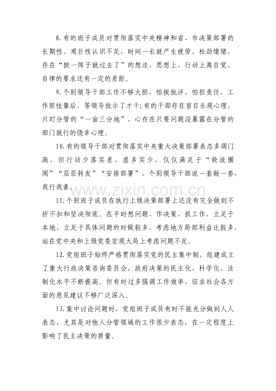 主题教育思想问题检视清单范文(8篇).pdf_第2页