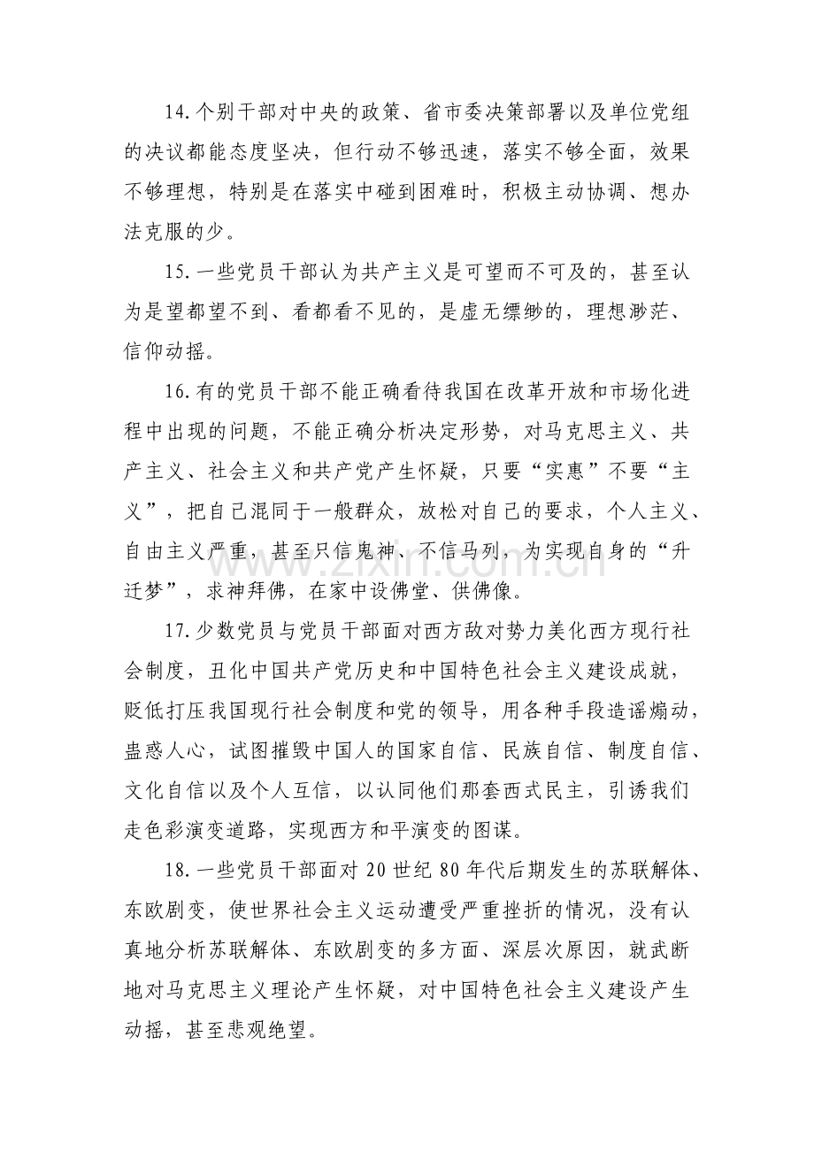 主题教育思想问题检视清单范文(8篇).pdf_第3页