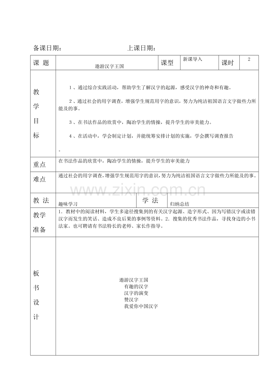 第五单元遨游汉字王国.doc_第1页