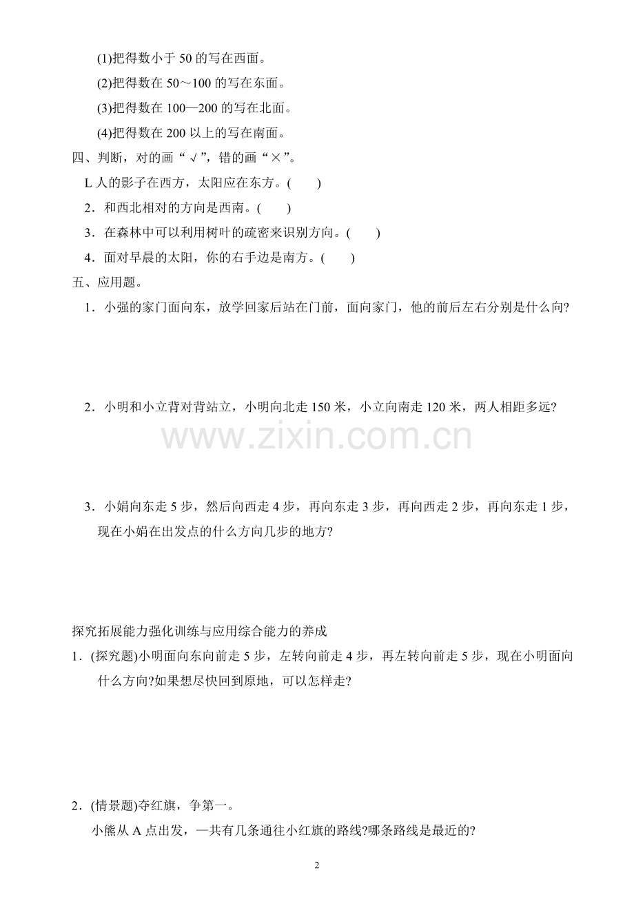 人教版三年级下册数学各单元试卷(附答案).doc_第2页