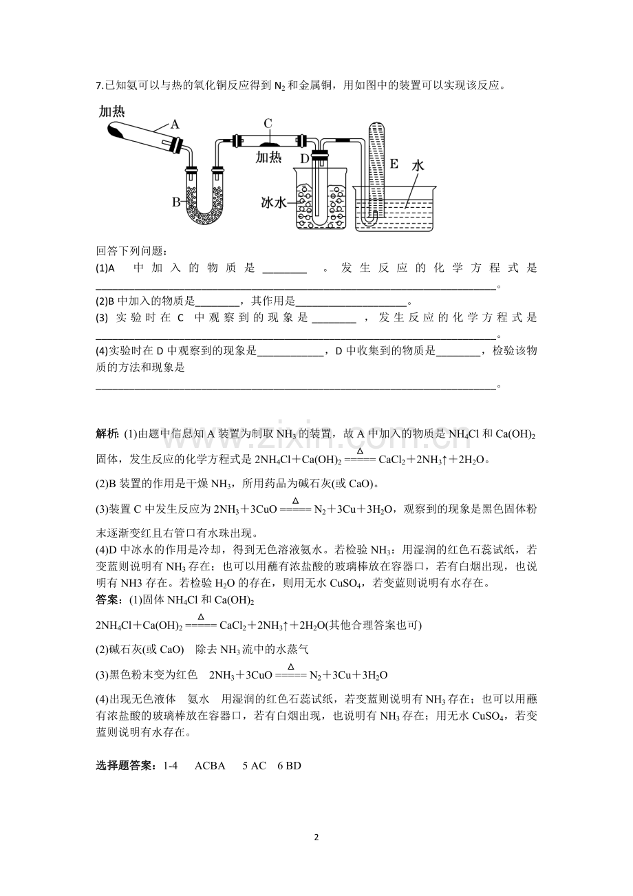 专题四《硫、氮和可持续发展》.doc_第2页