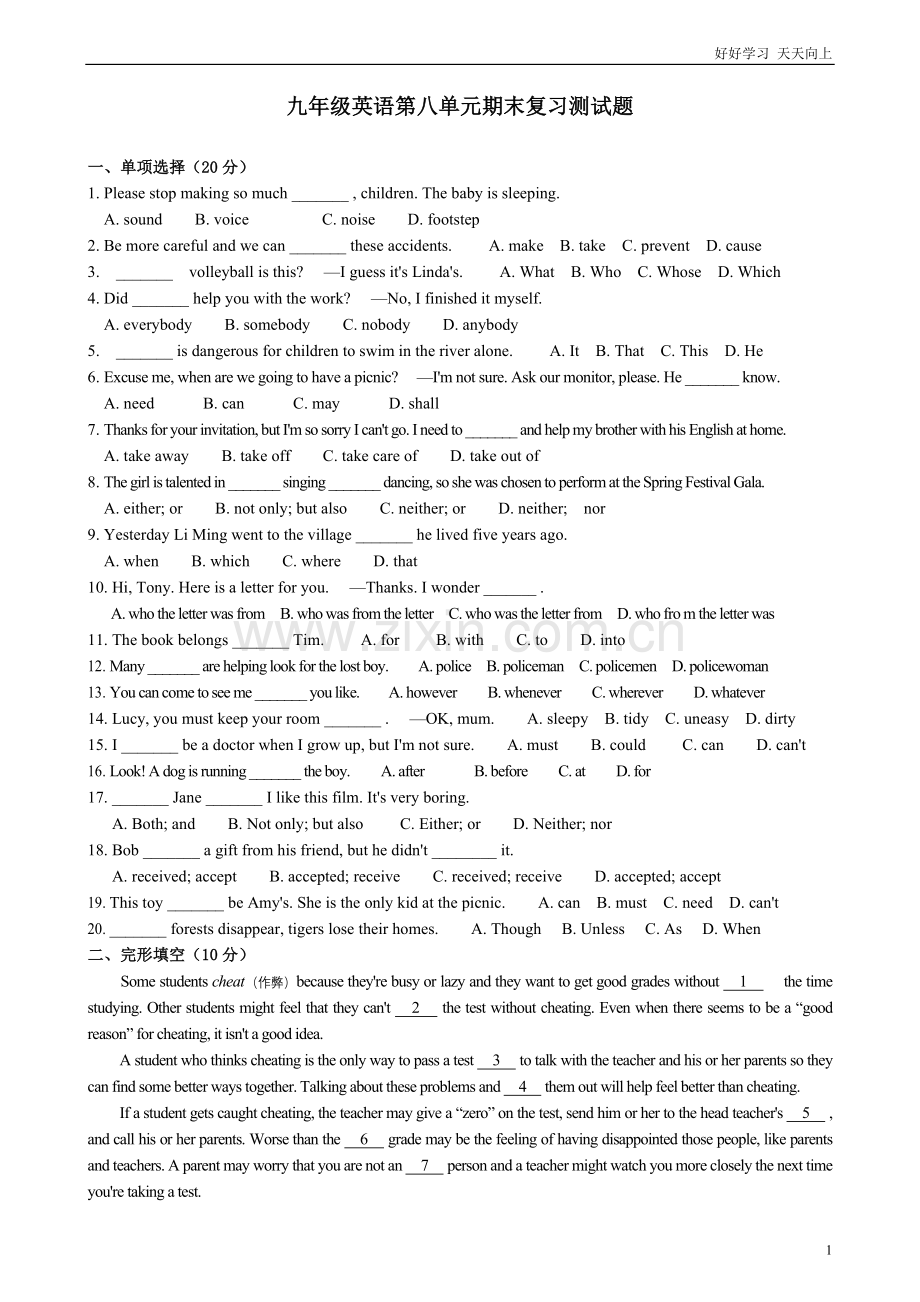 新人教版新目标英语九年级Unit8单元同步测试卷含答案.doc_第1页