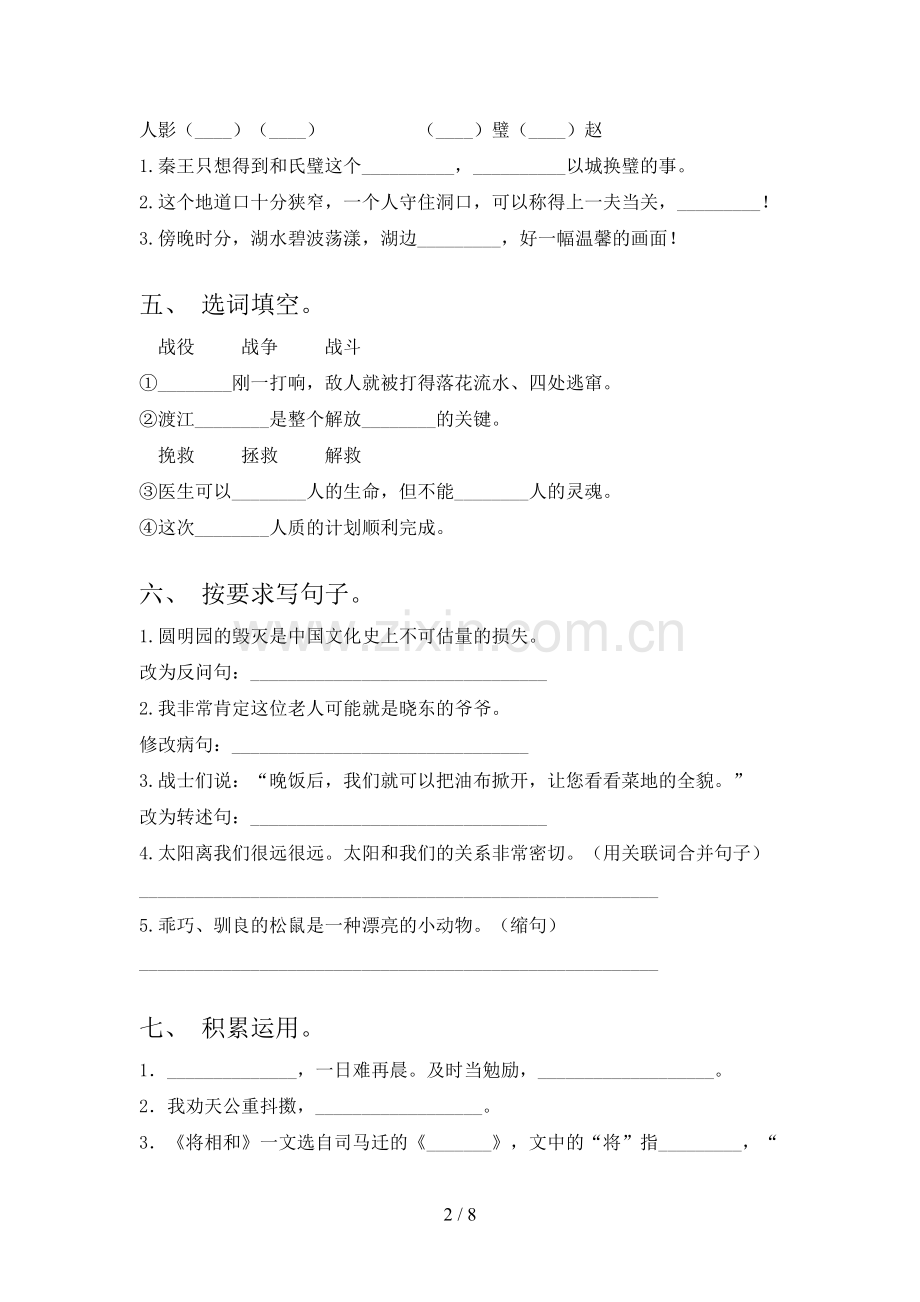 部编版五年级语文上册期末考试题(含答案).doc_第2页