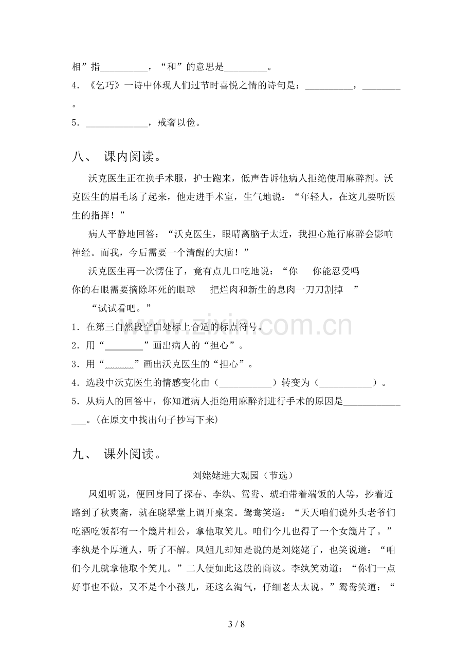 部编版五年级语文上册期末考试题(含答案).doc_第3页