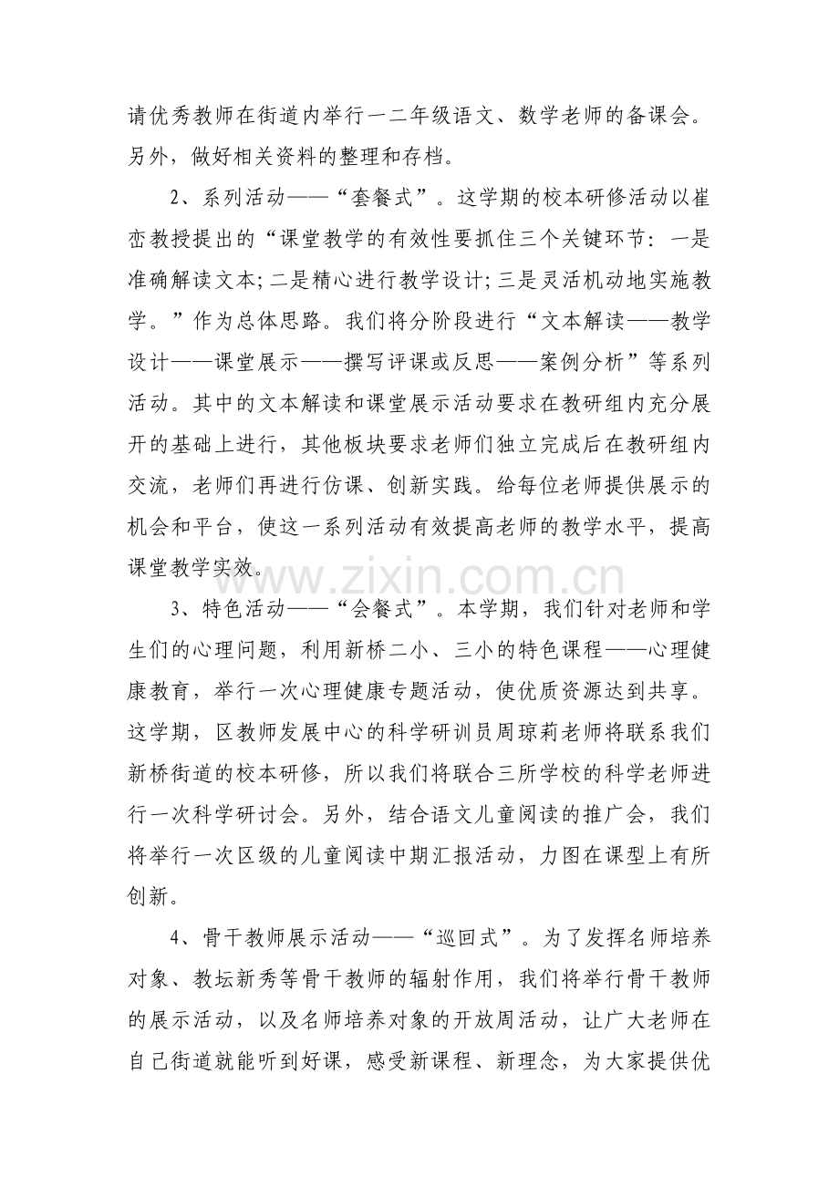 学校研修工作计划范文九篇.pdf_第2页