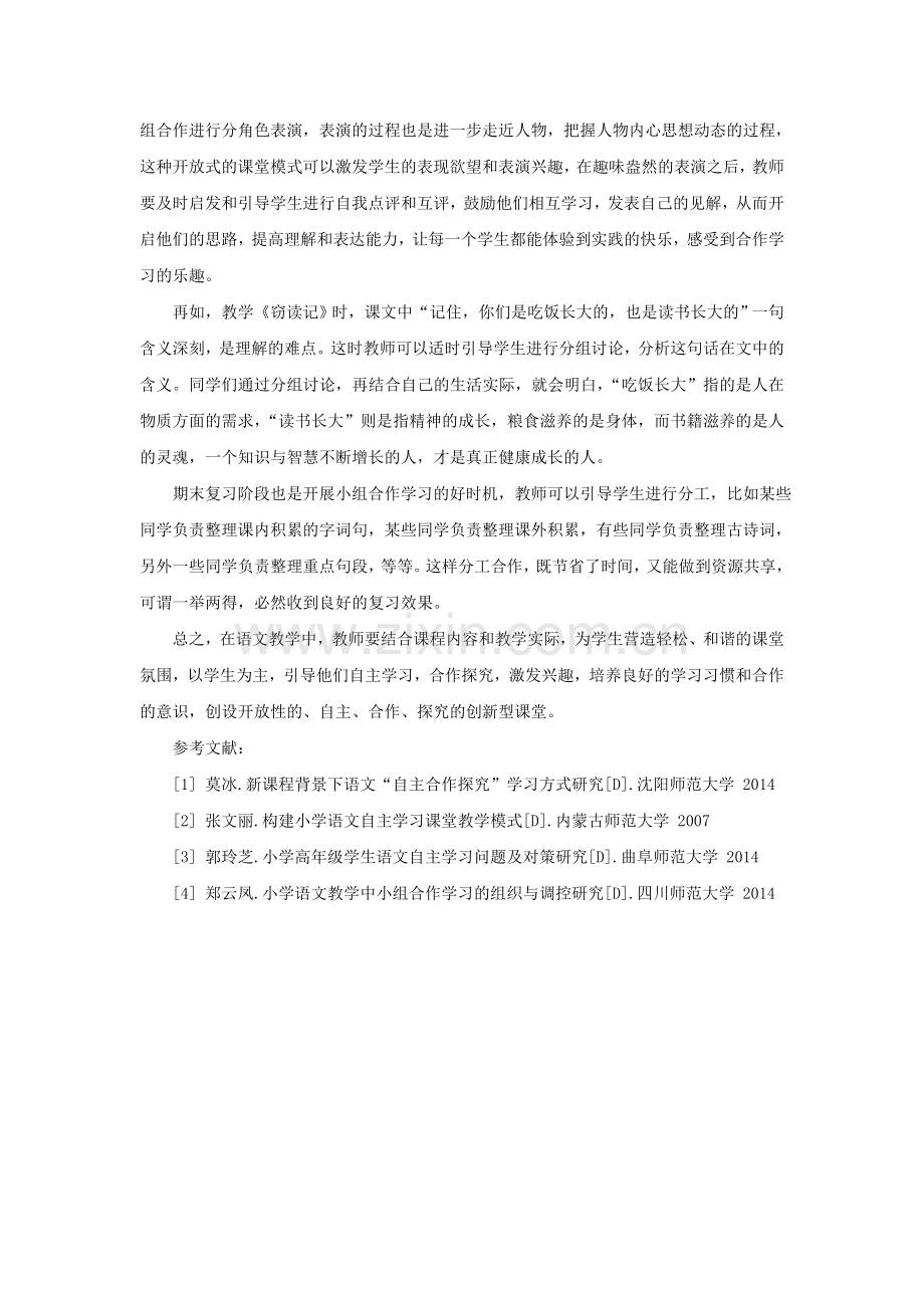 新课改下自主合作学习的探究.doc_第3页