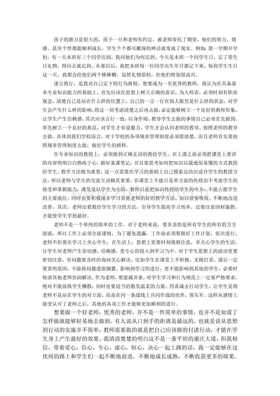 如何做一个好老师.doc_第2页