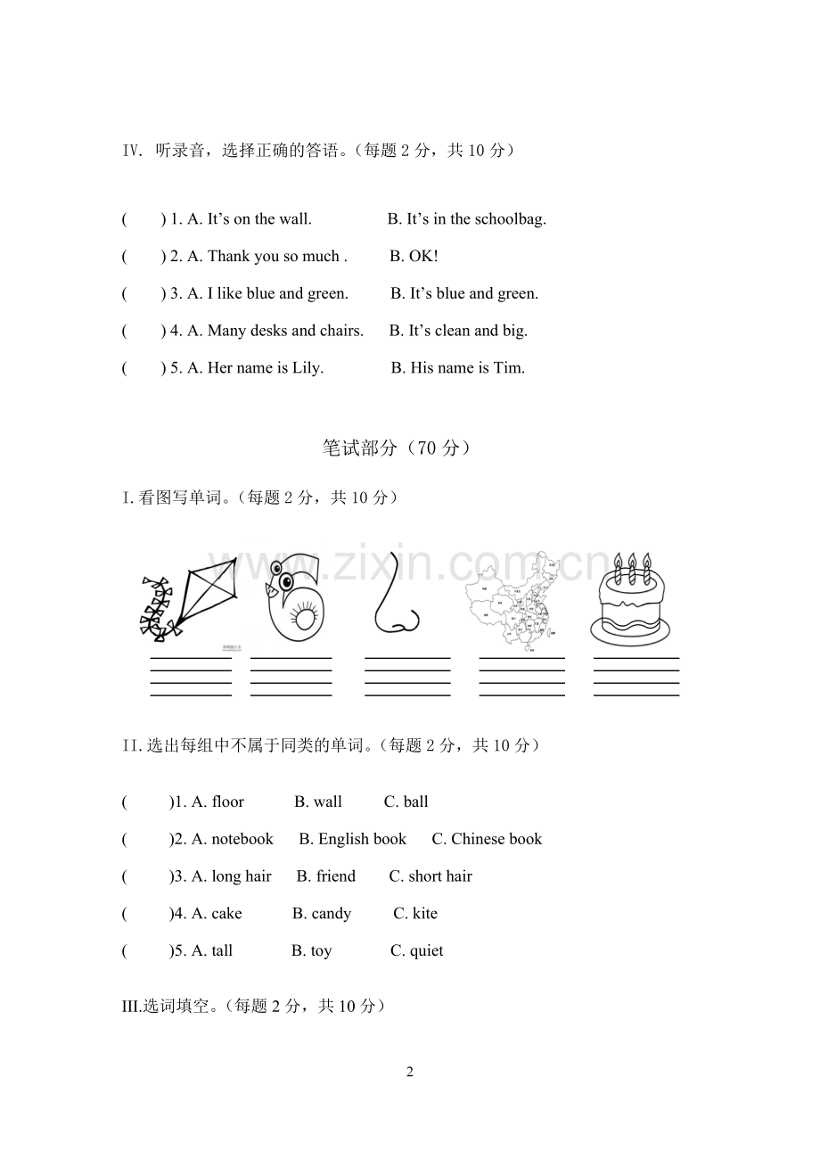 四年级上册期中试题.doc_第2页