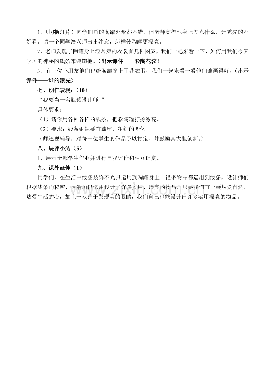 线的秘密教案.doc_第3页