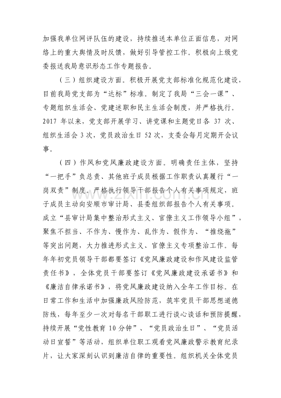 带头落实全面从严治党方面剖析集合6篇.pdf_第3页