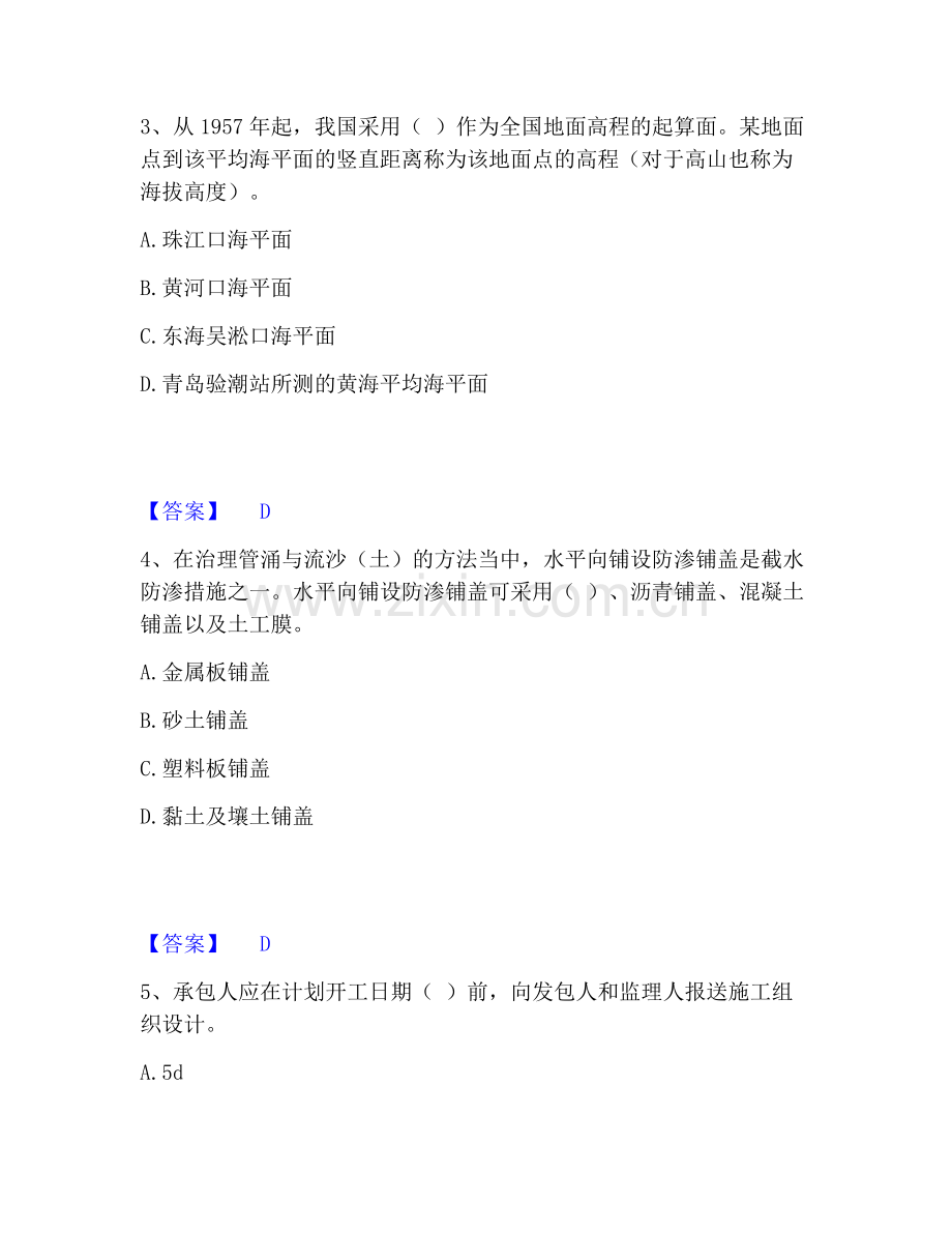 一级建造师之一建港口与航道工程实务押题练习试题B卷含答案.pdf_第2页