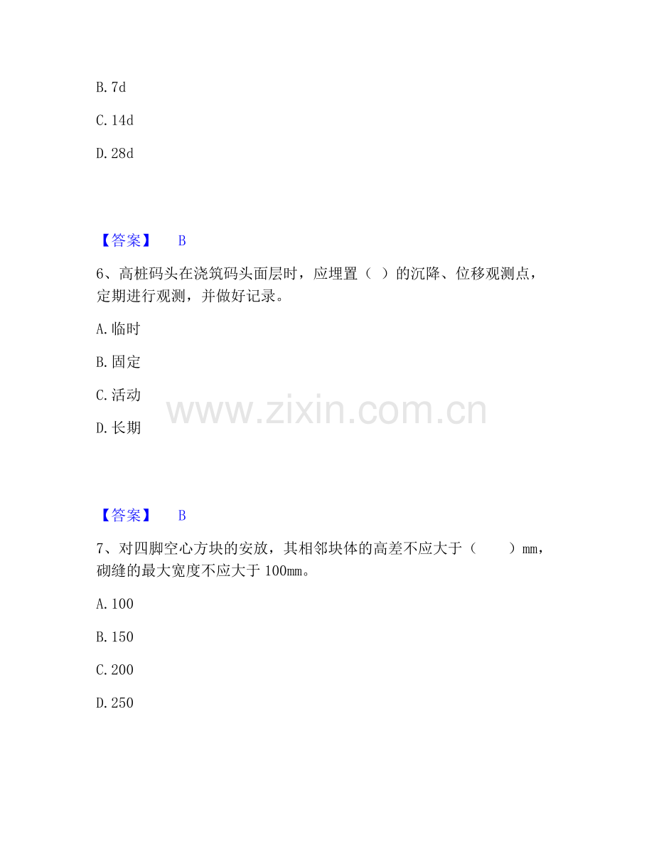 一级建造师之一建港口与航道工程实务押题练习试题B卷含答案.pdf_第3页