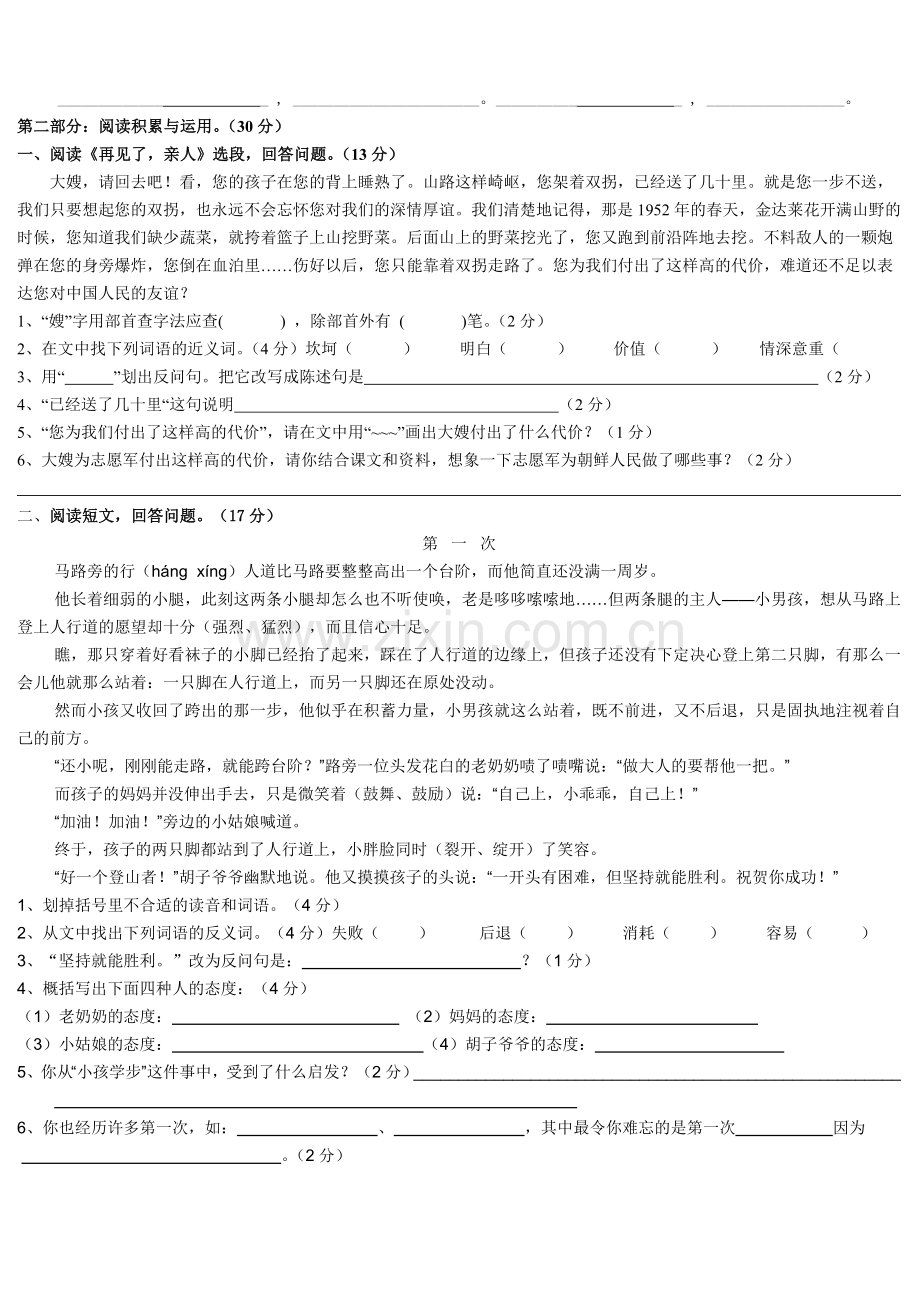 新课标人教版小学语文五年级下册期中测试题.doc_第2页