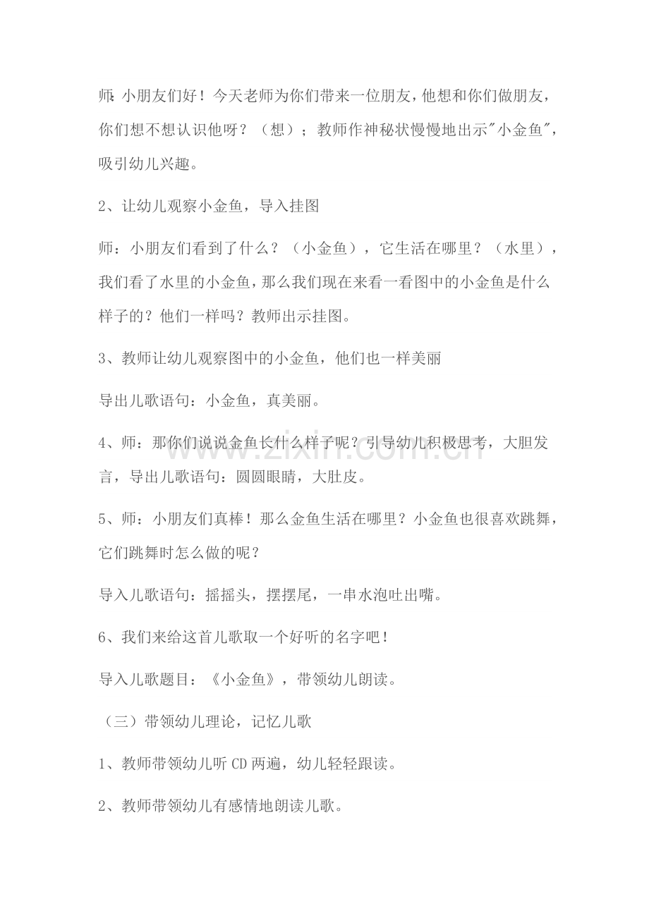 大班语言活动.docx_第2页