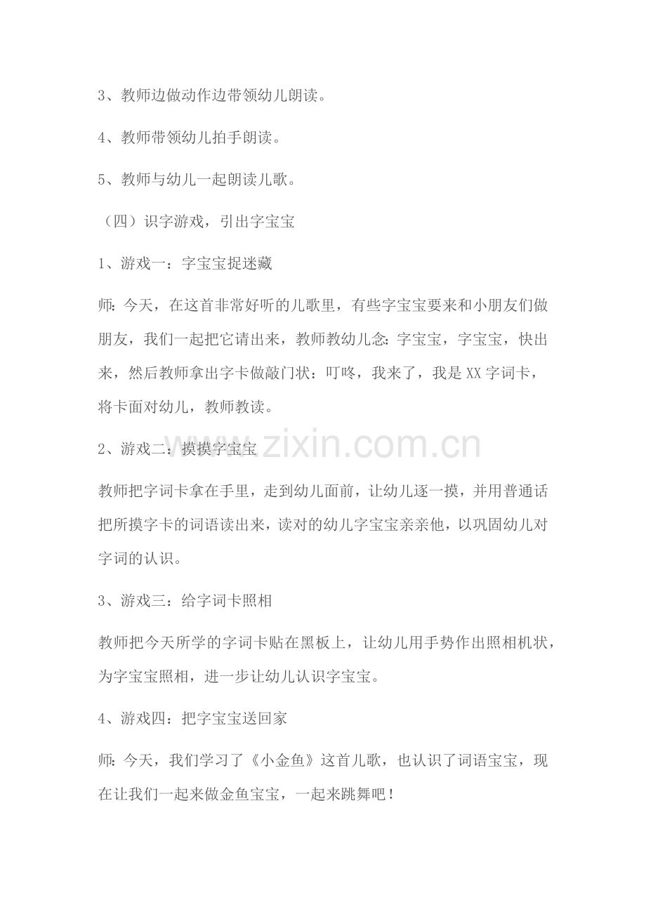 大班语言活动.docx_第3页