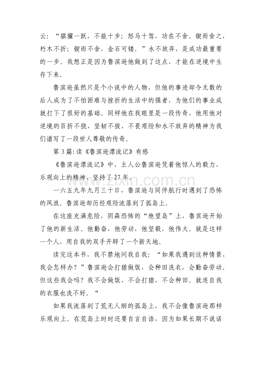 读《鲁滨逊漂流记》有感范文(16篇).pdf_第3页