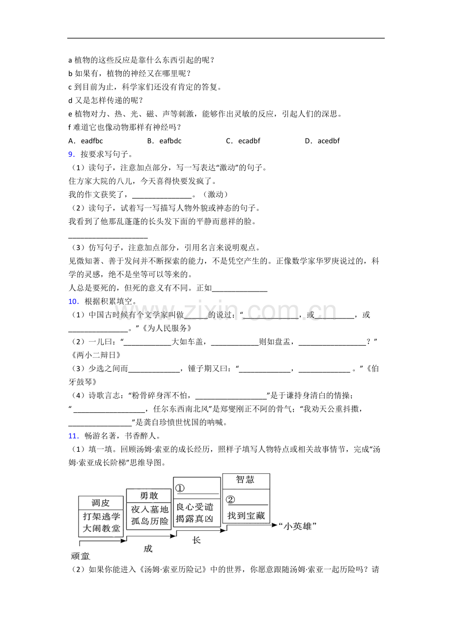 北京市育英小学小学语文六年级下册期末试卷(含答案).docx_第2页