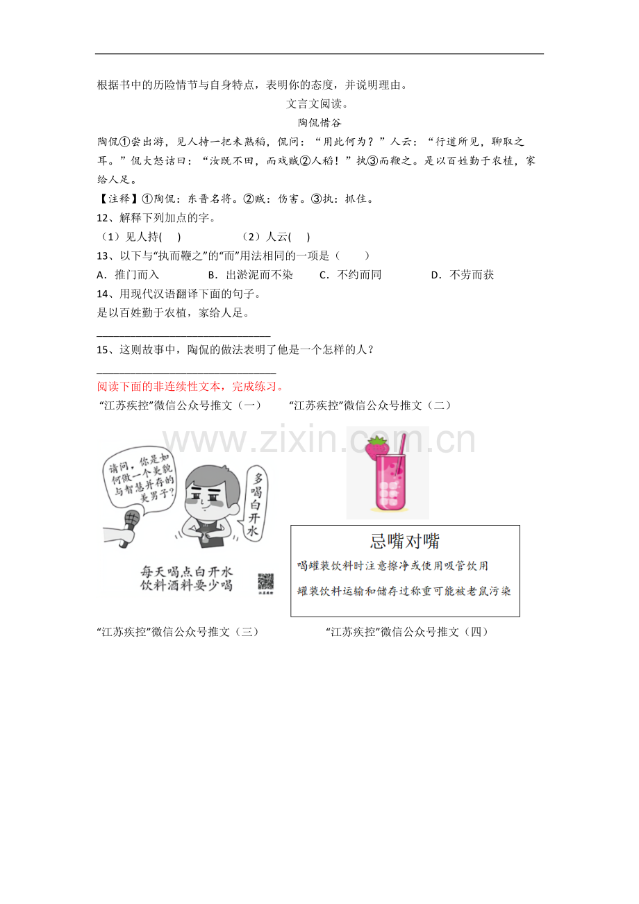 北京市育英小学小学语文六年级下册期末试卷(含答案).docx_第3页