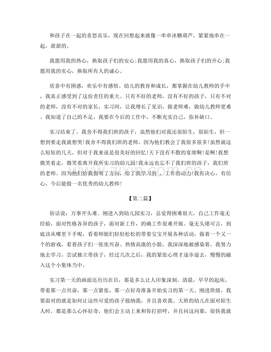 幼儿园教育实习工作总结.docx_第3页