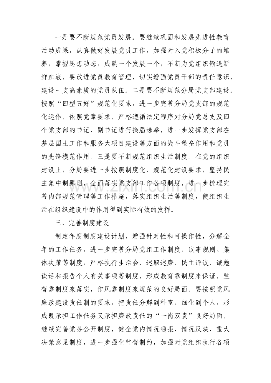 党支部存在的问题和不足(通用6篇).pdf_第2页