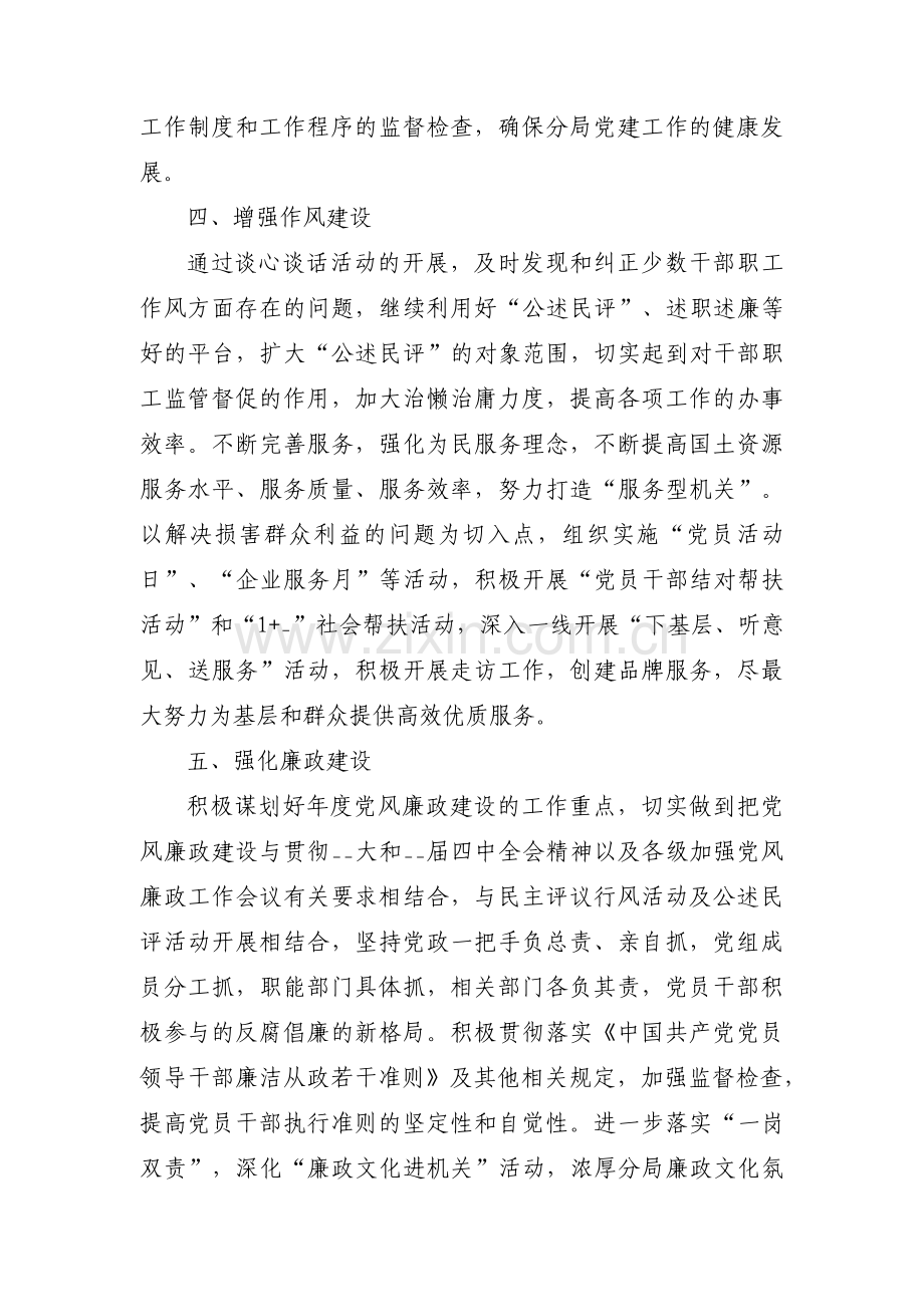 党支部存在的问题和不足(通用6篇).pdf_第3页