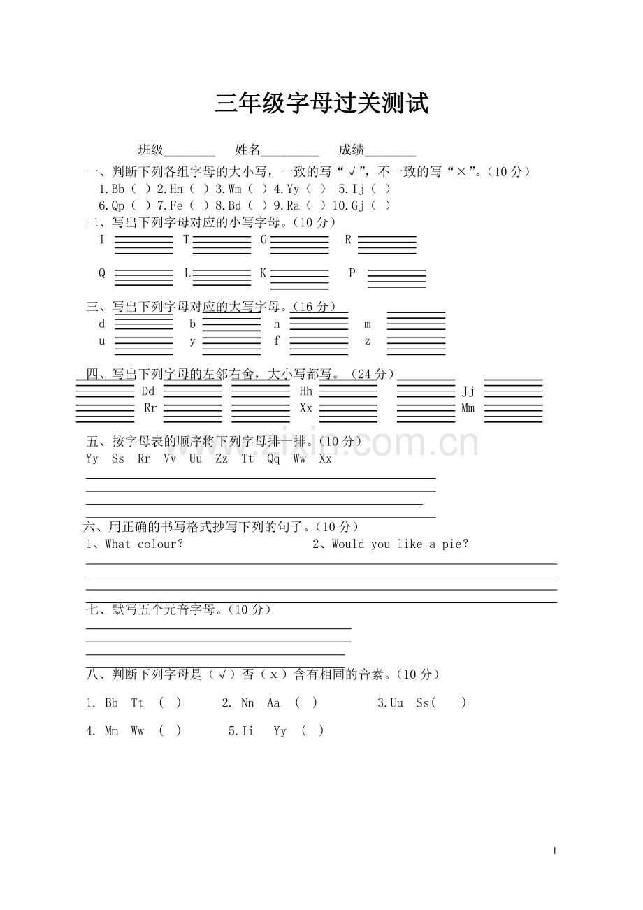 三年级英语字母过关测试卷.doc_第1页