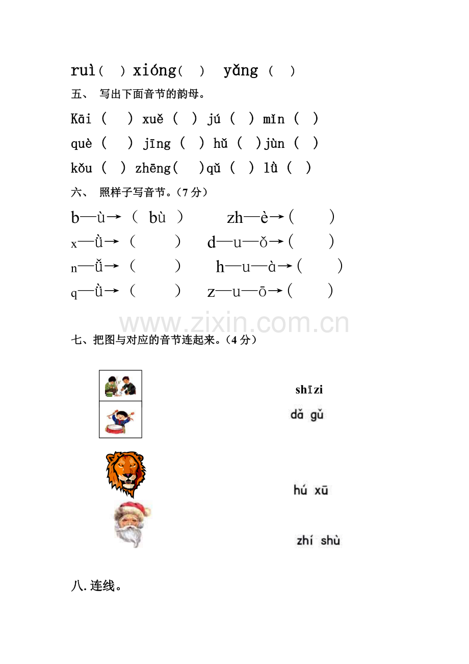 一年级上册语文月考试卷.doc_第2页