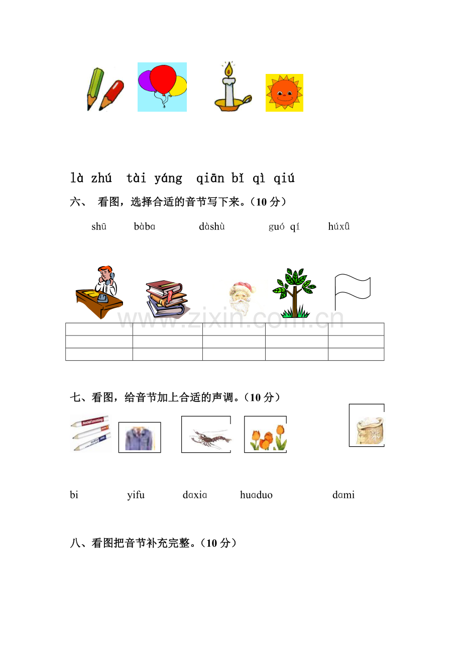 一年级上册语文月考试卷.doc_第3页