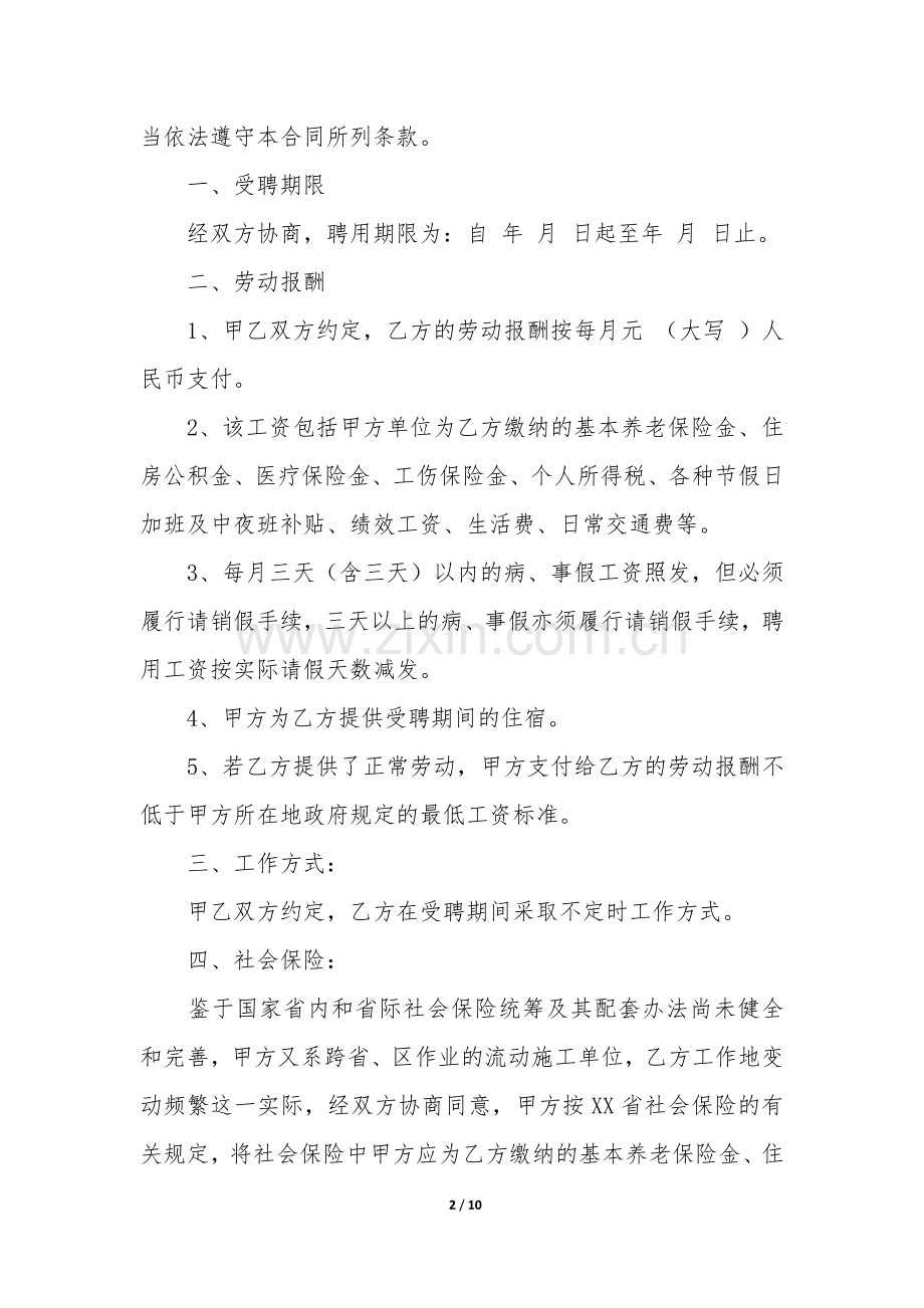 建筑劳务临时用工合同(4篇)(劳务合同范本).docx_第2页