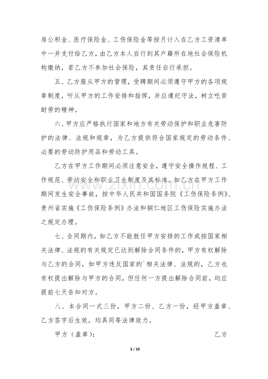 建筑劳务临时用工合同(4篇)(劳务合同范本).docx_第3页