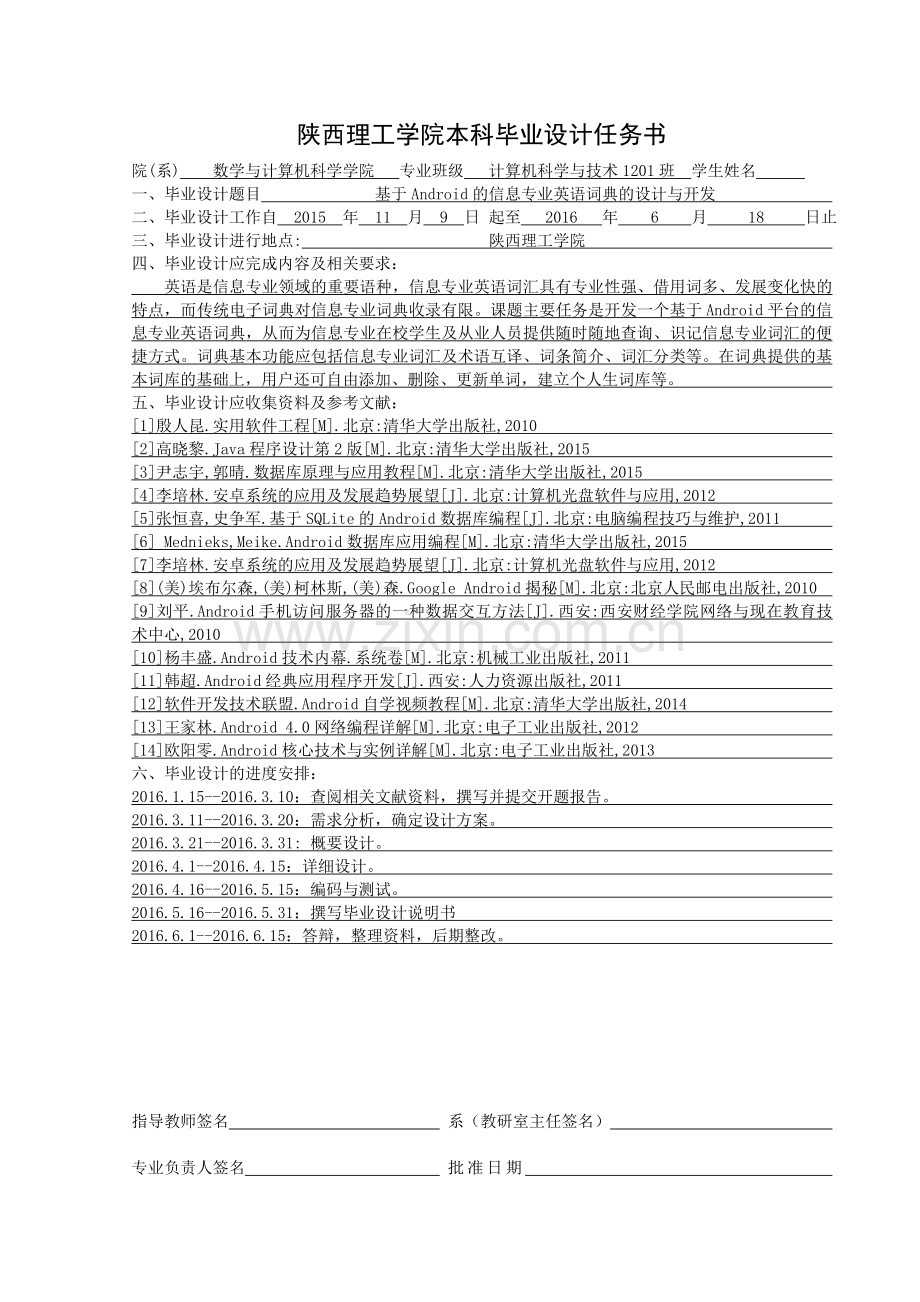 基于android的信息专业英语词典的设计与开发本科论文.doc_第2页