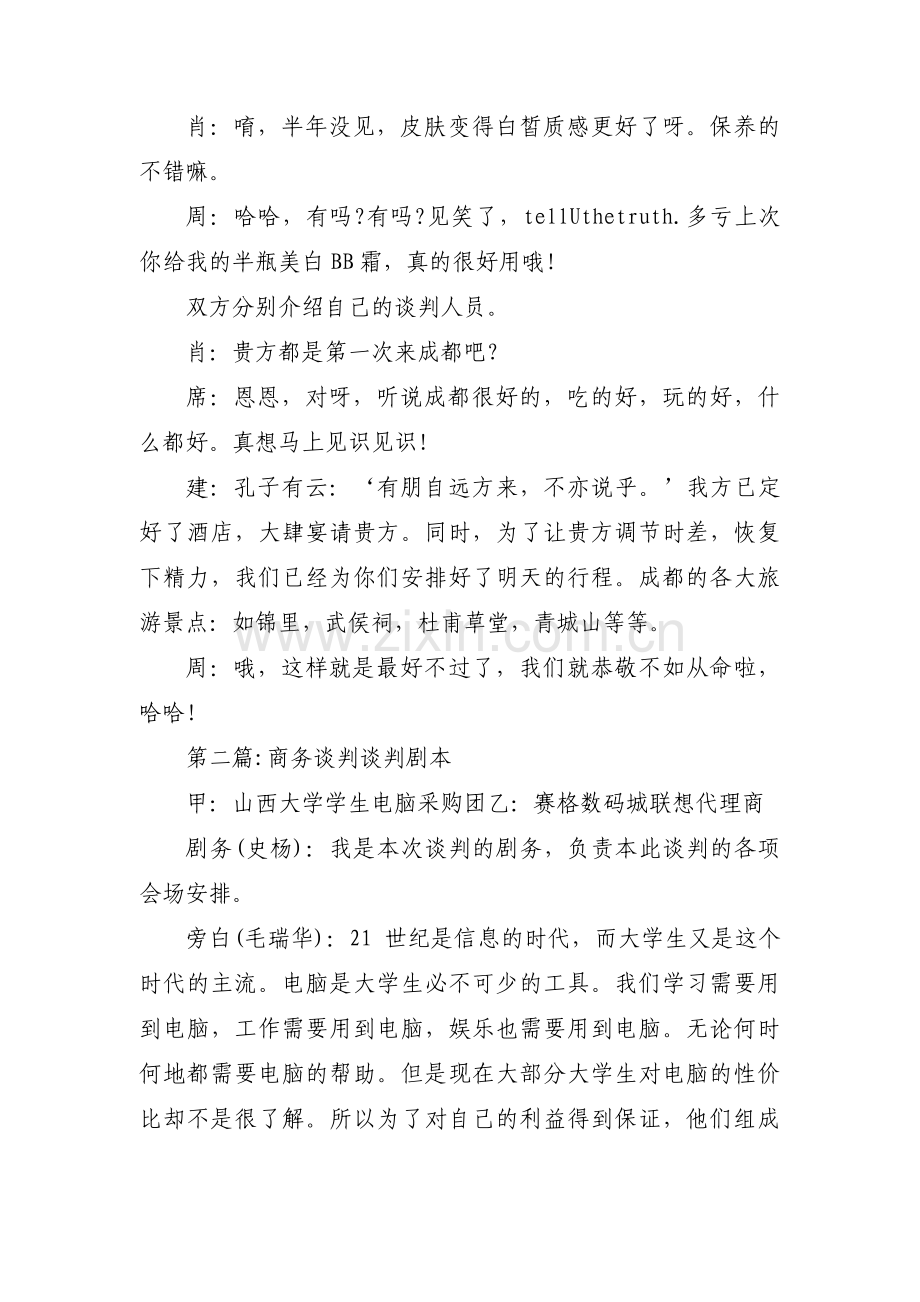 商务谈判谈判剧本3篇.pdf_第2页