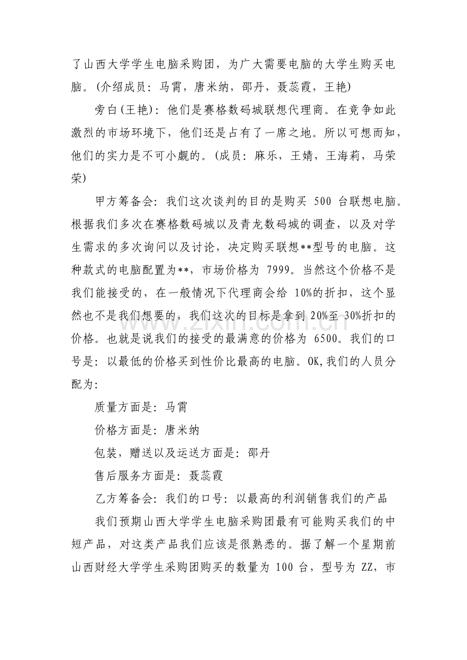 商务谈判谈判剧本3篇.pdf_第3页