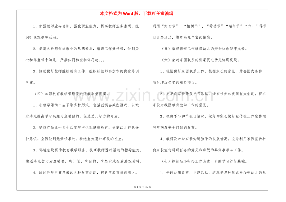 幼儿园教育教学工作计划(6篇).docx_第2页