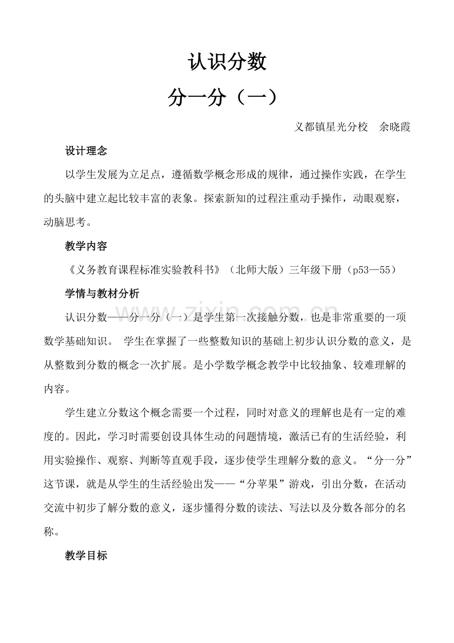 小学数学北师大三年级“认识分数——分一分(一)”.doc_第1页