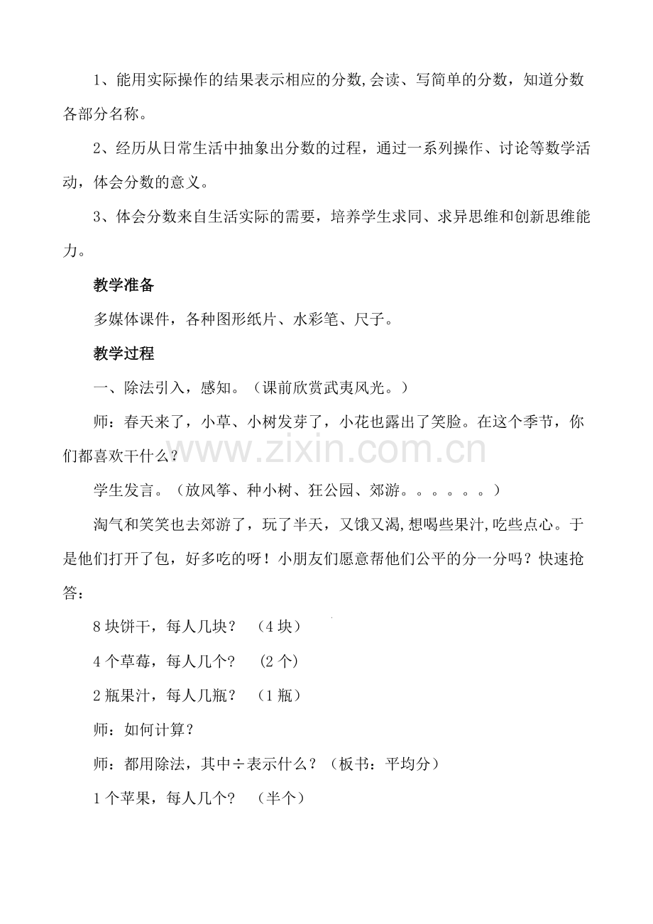 小学数学北师大三年级“认识分数——分一分(一)”.doc_第2页