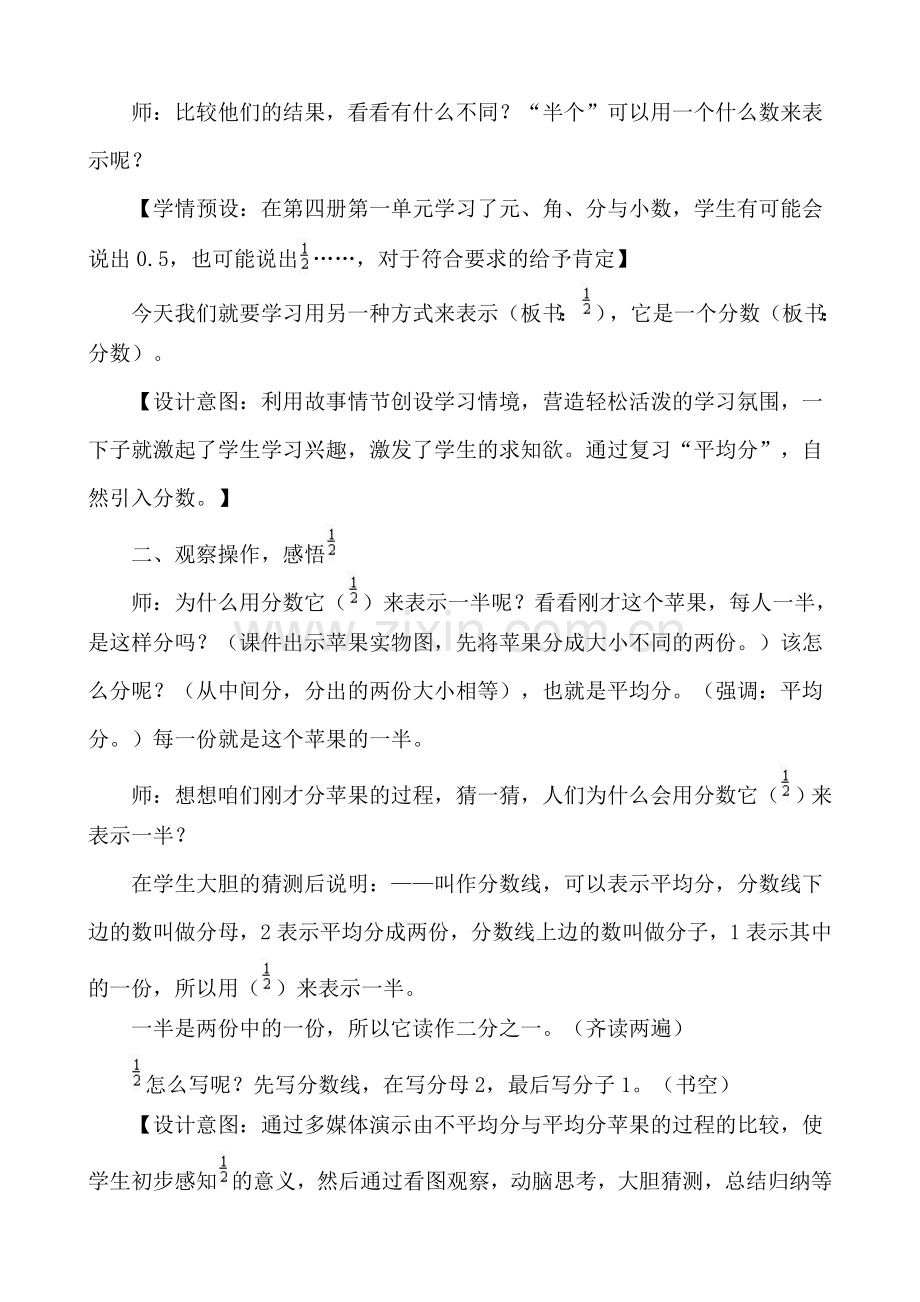 小学数学北师大三年级“认识分数——分一分(一)”.doc_第3页