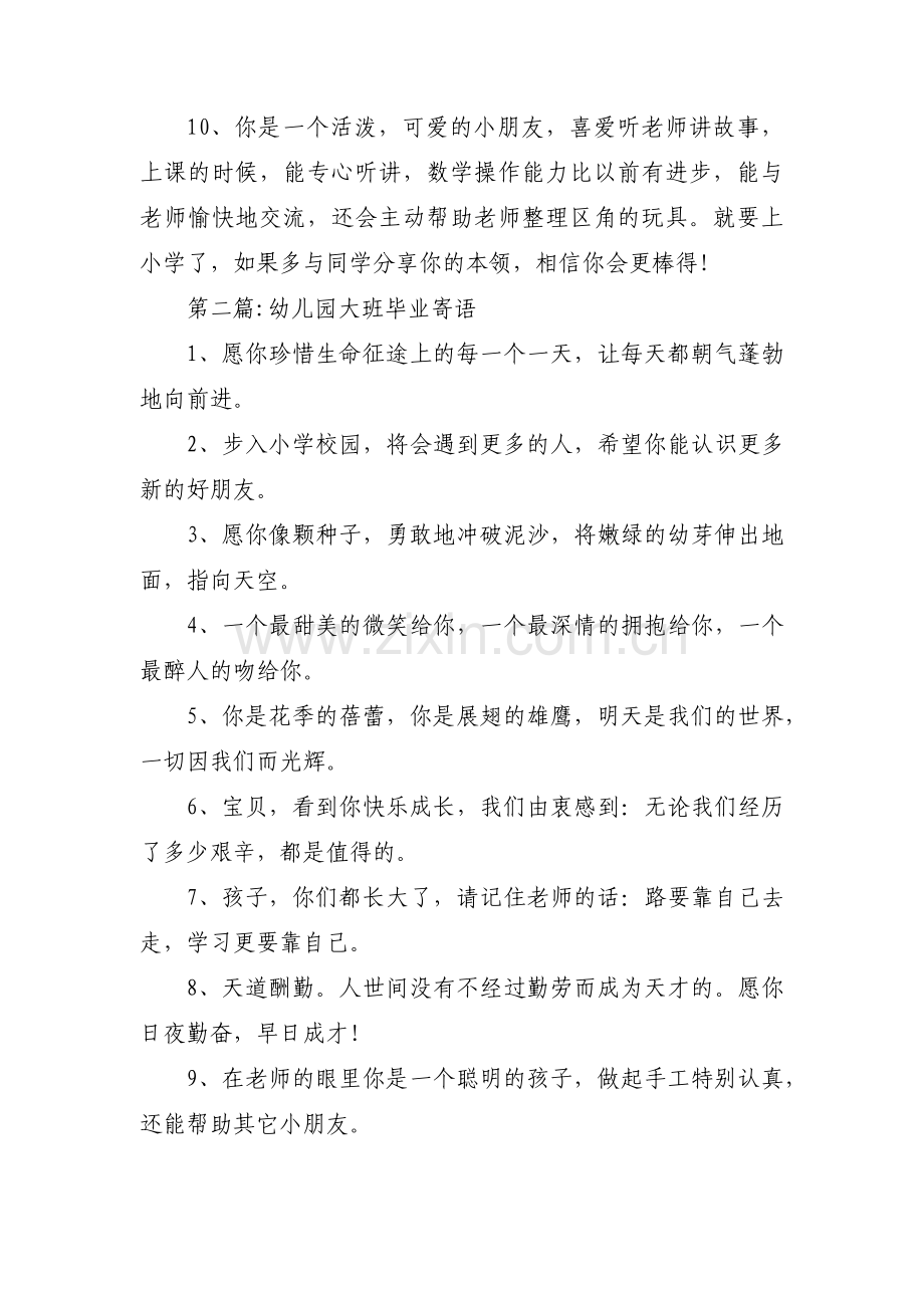 关于幼儿园大班毕业寄语【十七篇】.pdf_第2页