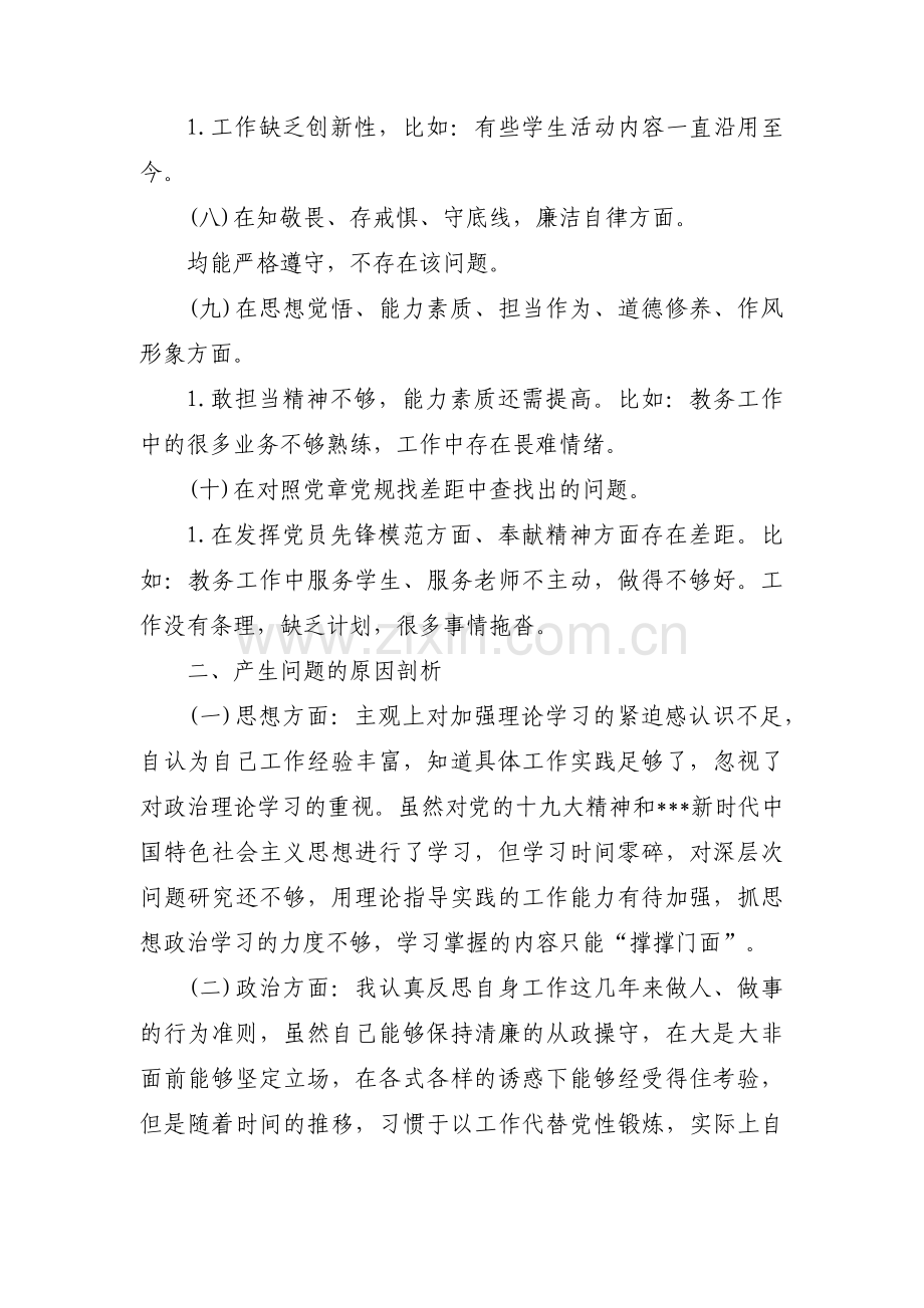 教师党员个人对照检查材料及整改措施【5篇】.pdf_第2页